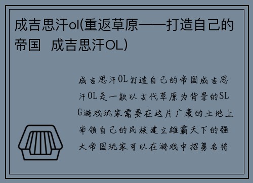 成吉思汗ol(重返草原——打造自己的帝国  成吉思汗OL)