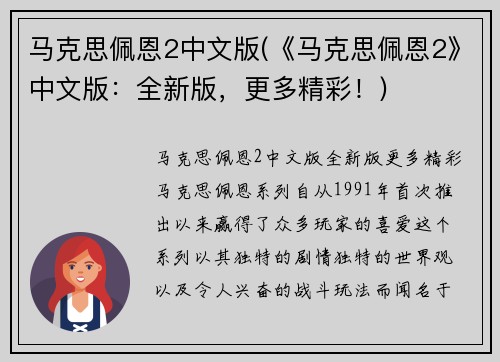 马克思佩恩2中文版(《马克思佩恩2》中文版：全新版，更多精彩！)