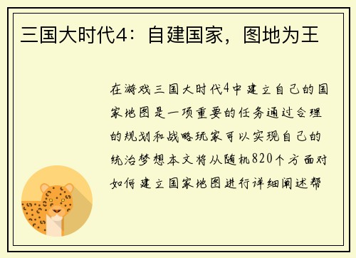 三国大时代4：自建国家，图地为王